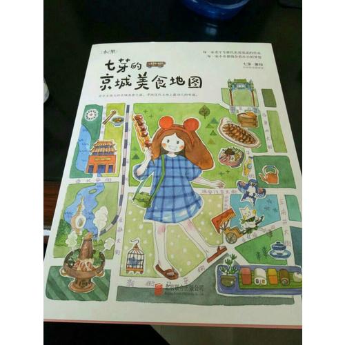 七芽的京城美食地图