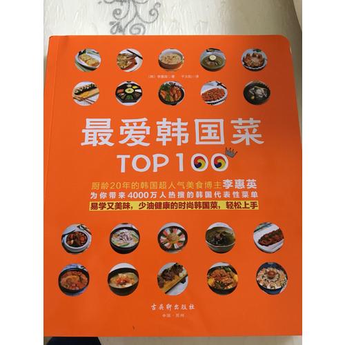 最爱韩国菜Top100