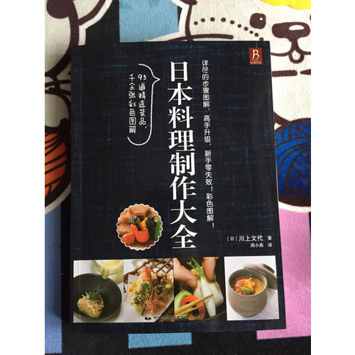 日本料理制作大全