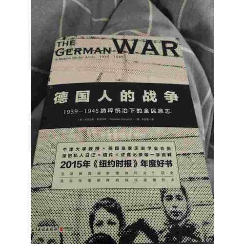 德国人的战争