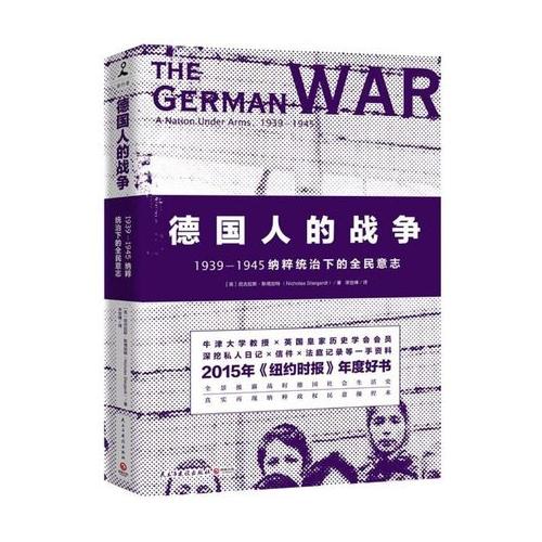 德国人的战争