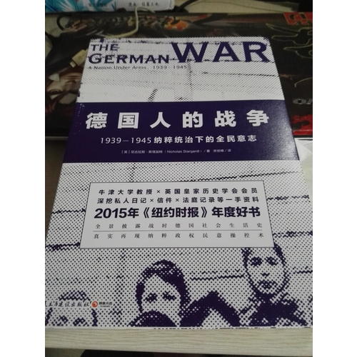 德国人的战争