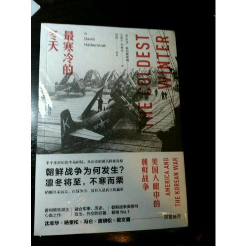 最寒冷的冬天：美国人眼中的朝鲜战争（全新版）