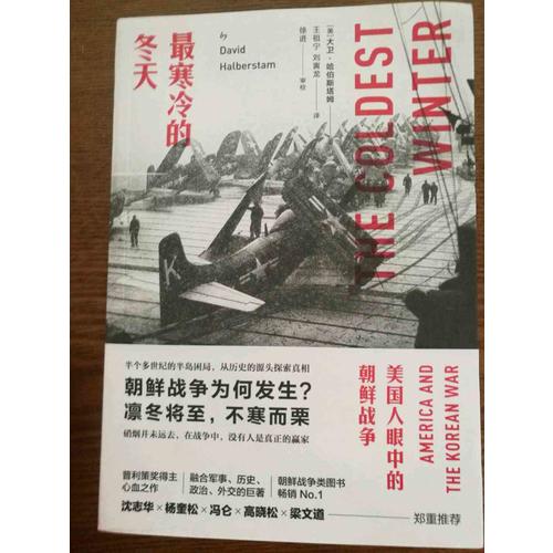 最寒冷的冬天：美国人眼中的朝鲜战争（全新版）