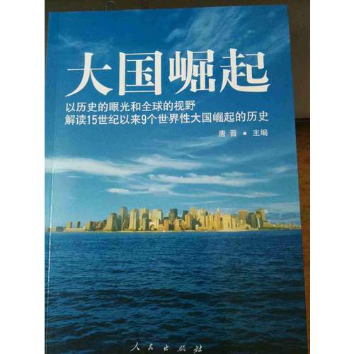 大国崛起