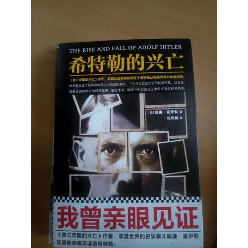 希特勒的兴亡