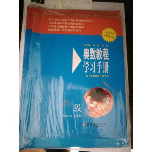 奥数教程八年级（第六版）套装（全3册）