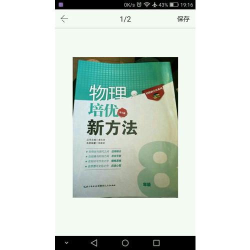 物理培优新方法·八年级（第八版）