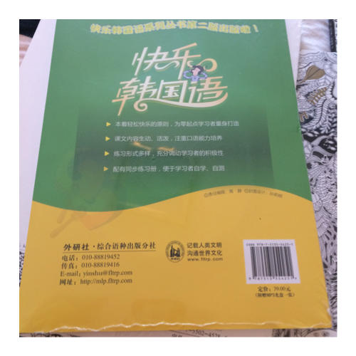 快乐韩国语(2)(第二版)
