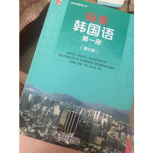 标准韩国语·及时册（第6版）
