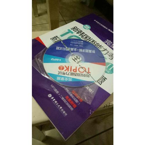 掌握.新韩国语能力考试TOPIKⅠ(初级)新真题详解+全真模拟试题