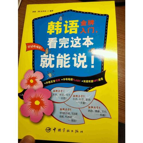 韩语金牌入门，看完这本就能说