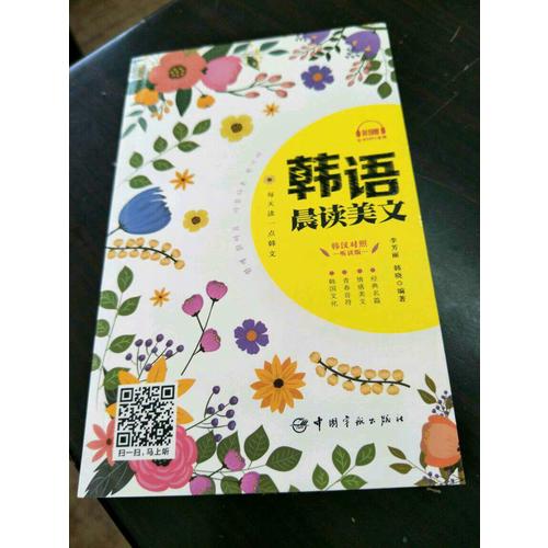 每天读一点韩文：韩语晨读美文