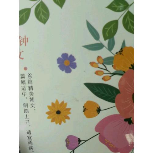 每天读一点韩文：韩语晨读美文