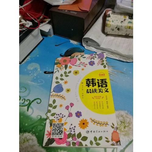 每天读一点韩文：韩语晨读美文