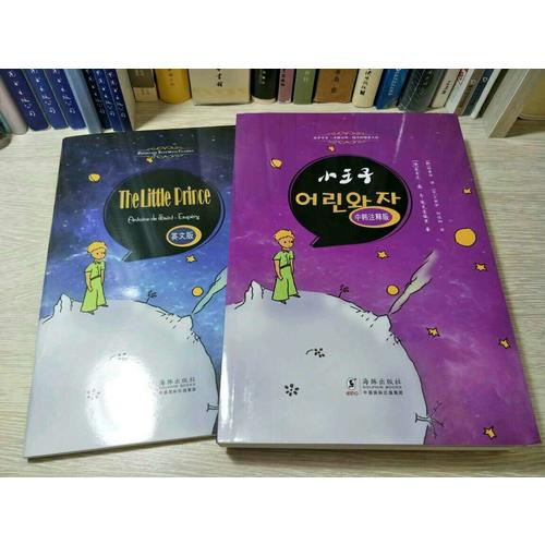 小王子（中韩注释版）