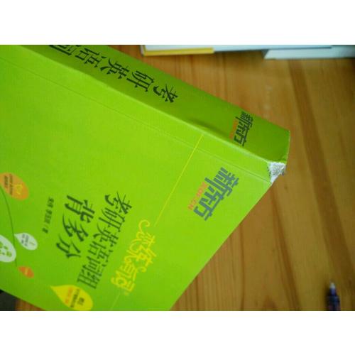 2018恋练有词 考研英语词组背多分