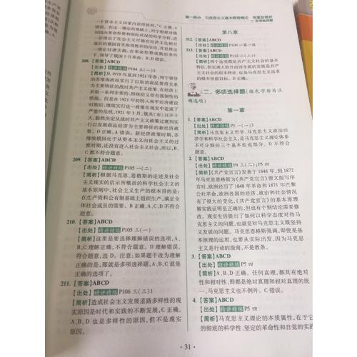 肖秀荣2018考研政治命题人1000题(上册：试题，下册：解析)