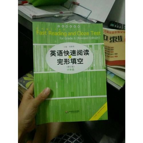 英语快速阅读与完形填空（六年级）（修订版）