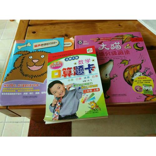 大猫英语分级阅读二级3 Big Cat