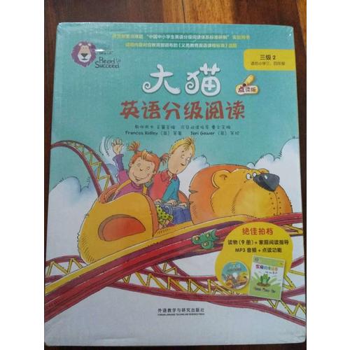大猫英语分级阅读三级2 Big Cat