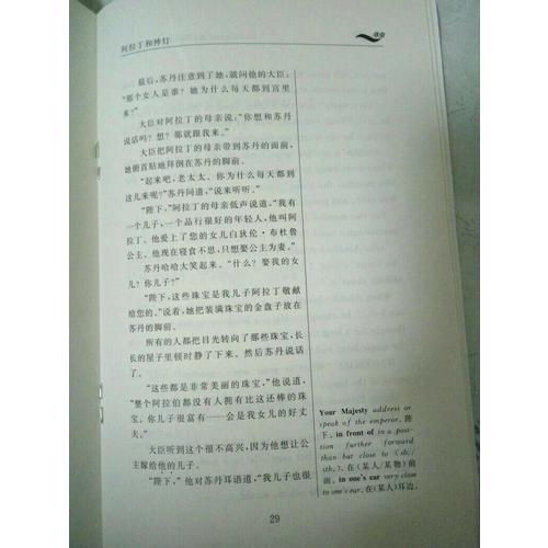 阿拉丁和神灯(1级.适合初一、初二年级)(书虫.牛津英汉双语读物)