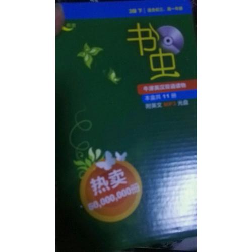 书虫.牛津英汉双语读物(3级下.适合初三.高一)(共11册)