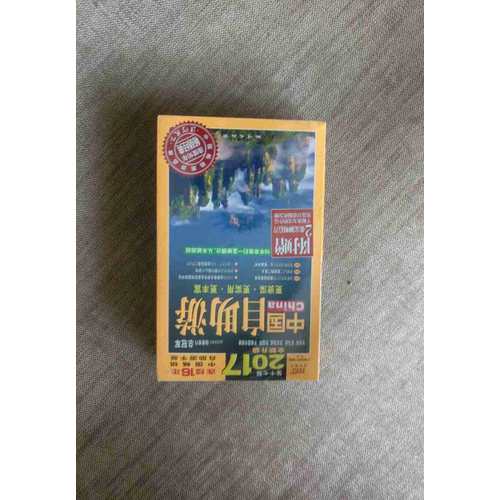 中国自助游（2017全新升级版）