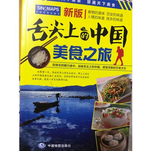 舌尖上的中国-美食之旅