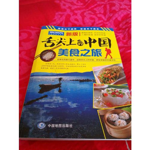 舌尖上的中国-美食之旅