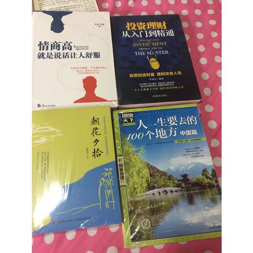 人一生要去的100个地方·中国篇
