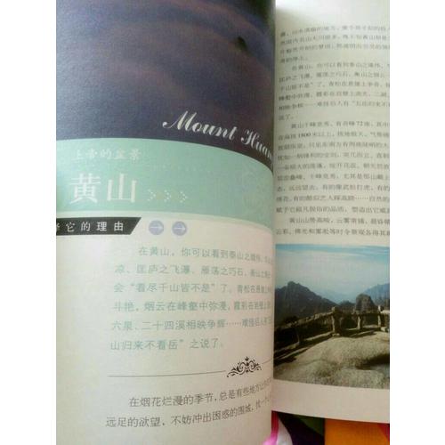 人一生要去的100个地方·中国篇