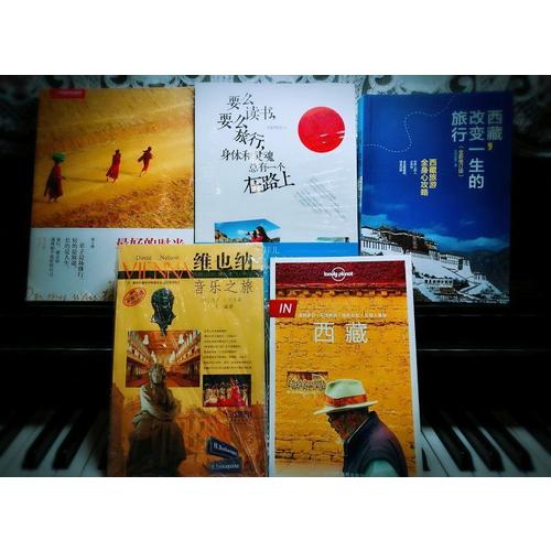 西藏：改变一生的旅行（全新修订版）