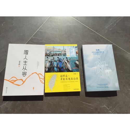 这样走，才能看见真台湾