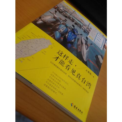 这样走，才能看见真台湾