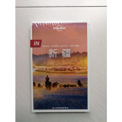 孤独星球Lonely Planet旅行指南系列-IN·新疆