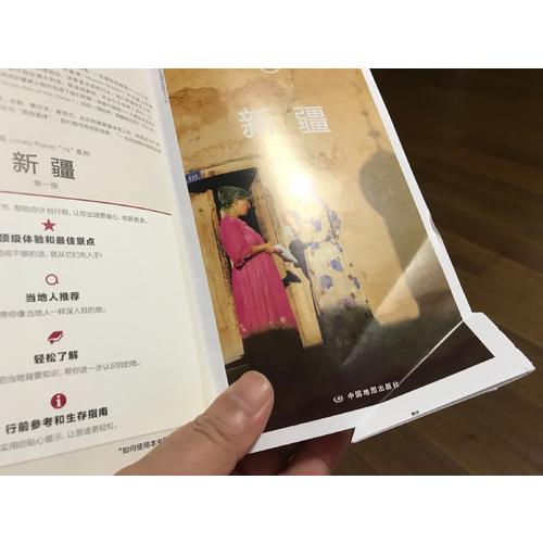 孤独星球Lonely Planet旅行指南系列-IN·新疆