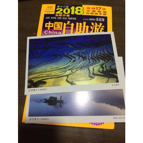 中国自助游（2018全新升级版）