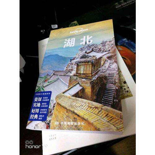 孤独星球LonelyPlanet国内指南系列：湖北