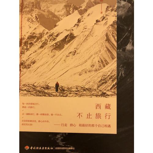 西藏，不止旅行