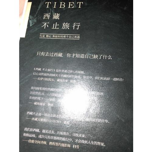 西藏，不止旅行