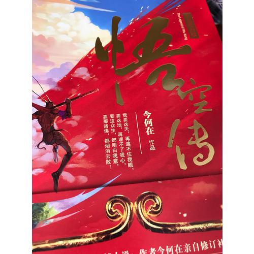 悟空传