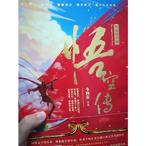 悟空传