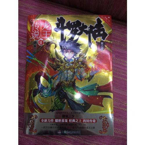 斗罗大陆3龙王传说15
