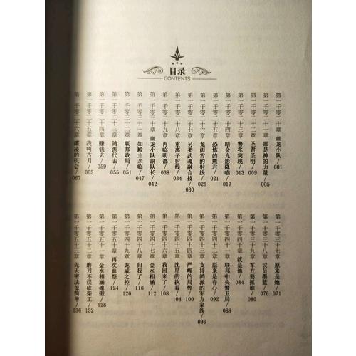 斗罗大陆3龙王传说15
