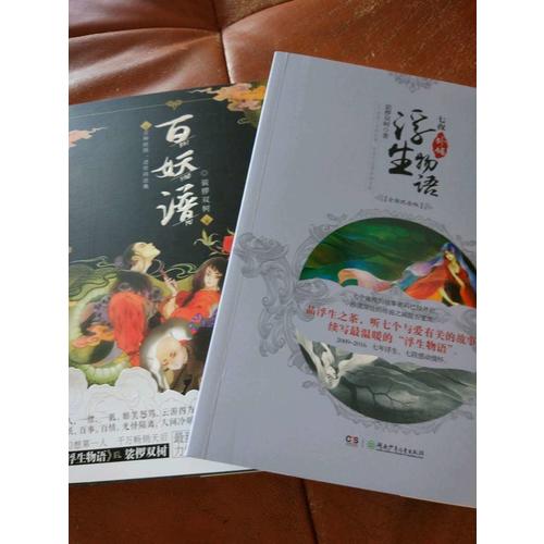 浮生物语外传.七夜