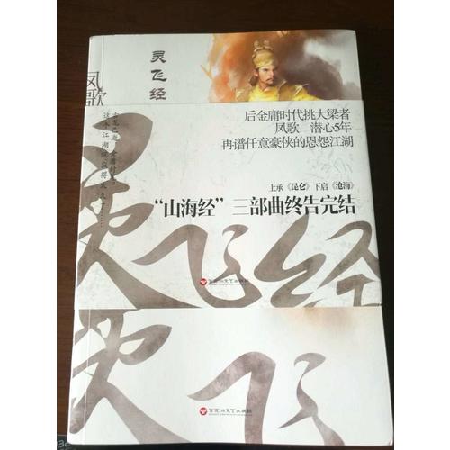 灵飞经3