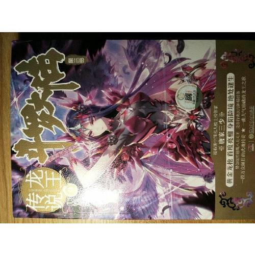 斗罗大陆3龙王传说9