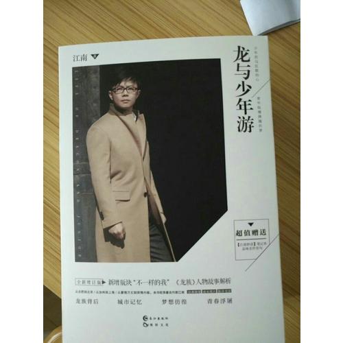 龙与少年游增订版