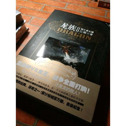龙族2悼亡者之瞳（平装）